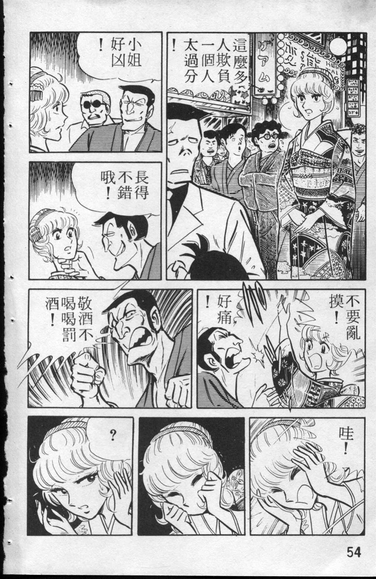 《乌龙派出所》漫画最新章节原版第13卷免费下拉式在线观看章节第【55】张图片