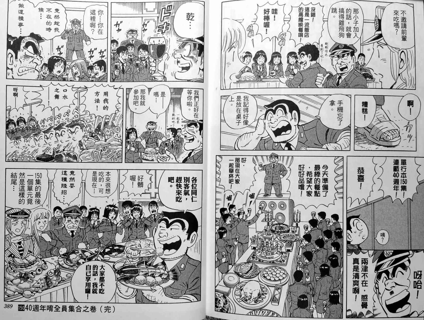 《乌龙派出所》漫画最新章节第150卷免费下拉式在线观看章节第【197】张图片