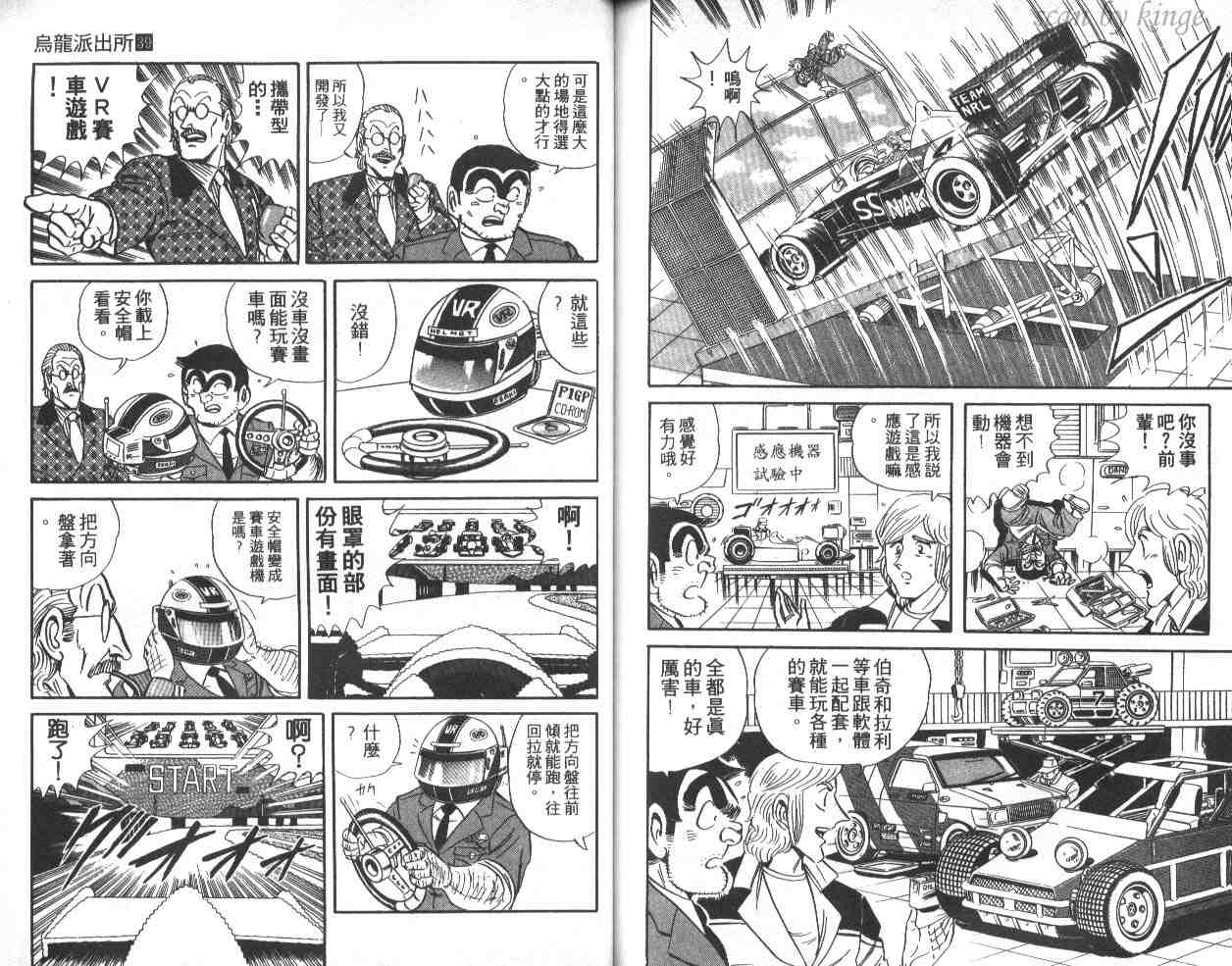 《乌龙派出所》漫画最新章节第39卷免费下拉式在线观看章节第【68】张图片