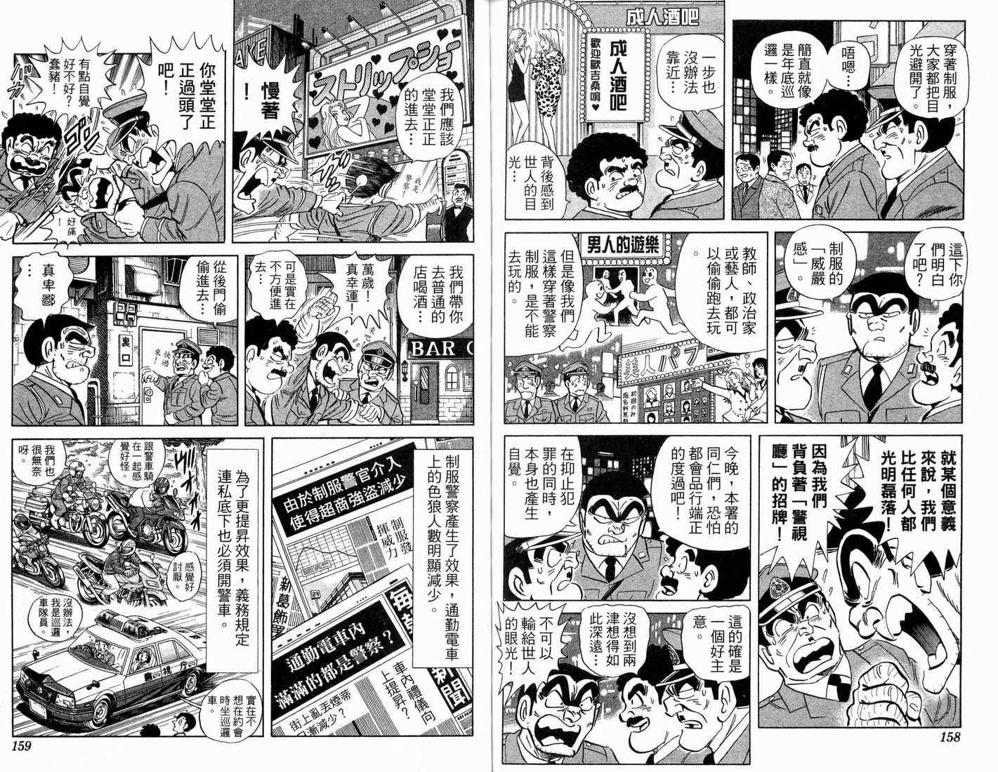 《乌龙派出所》漫画最新章节第91卷免费下拉式在线观看章节第【81】张图片