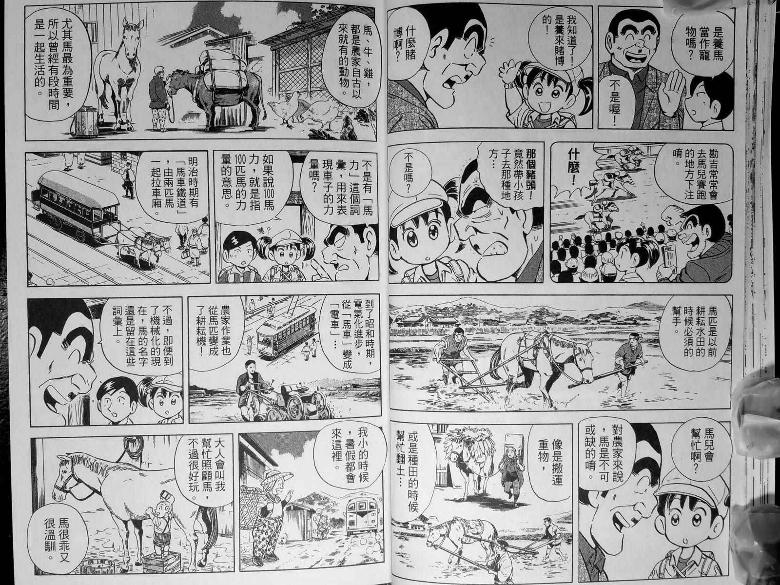 《乌龙派出所》漫画最新章节第142卷免费下拉式在线观看章节第【31】张图片