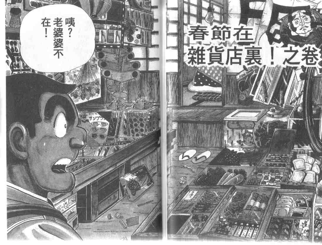 《乌龙派出所》漫画最新章节第13卷免费下拉式在线观看章节第【53】张图片