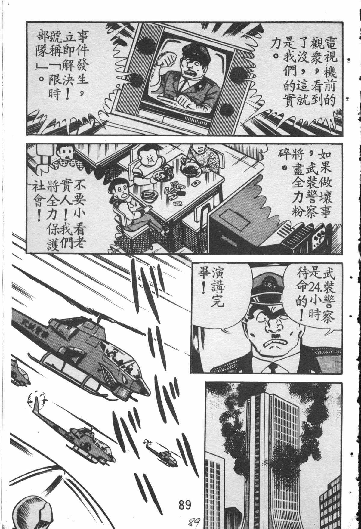 《乌龙派出所》漫画最新章节原版第28卷免费下拉式在线观看章节第【88】张图片