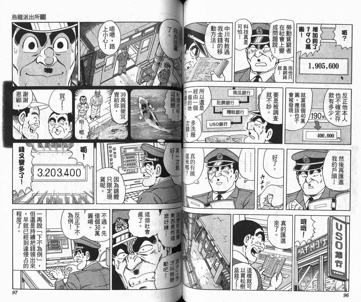 《乌龙派出所》漫画最新章节Vol109免费下拉式在线观看章节第【49】张图片