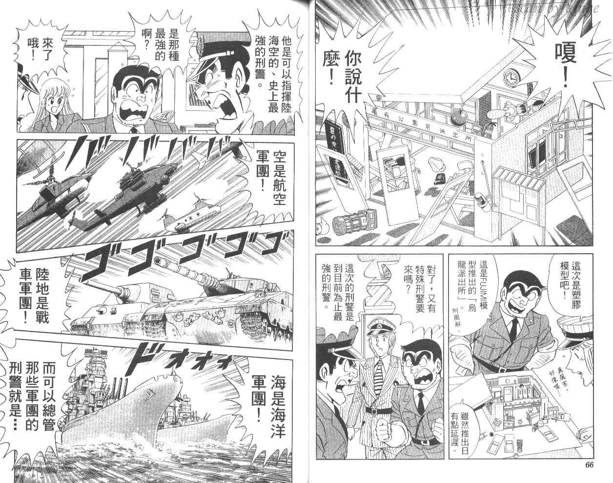 《乌龙派出所》漫画最新章节第80卷免费下拉式在线观看章节第【36】张图片