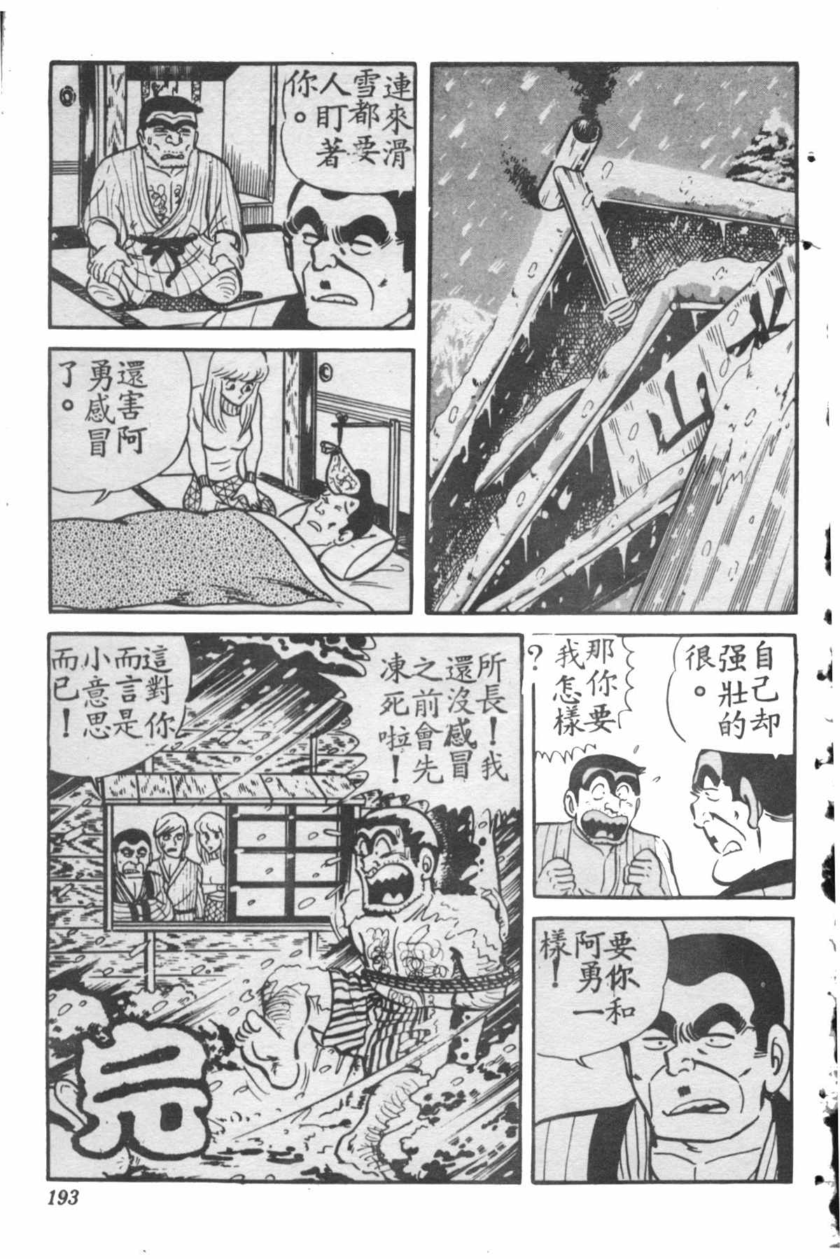 《乌龙派出所》漫画最新章节原版第28卷免费下拉式在线观看章节第【192】张图片