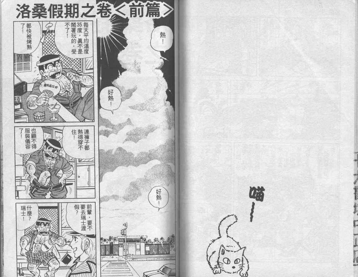 《乌龙派出所》漫画最新章节第6卷免费下拉式在线观看章节第【70】张图片