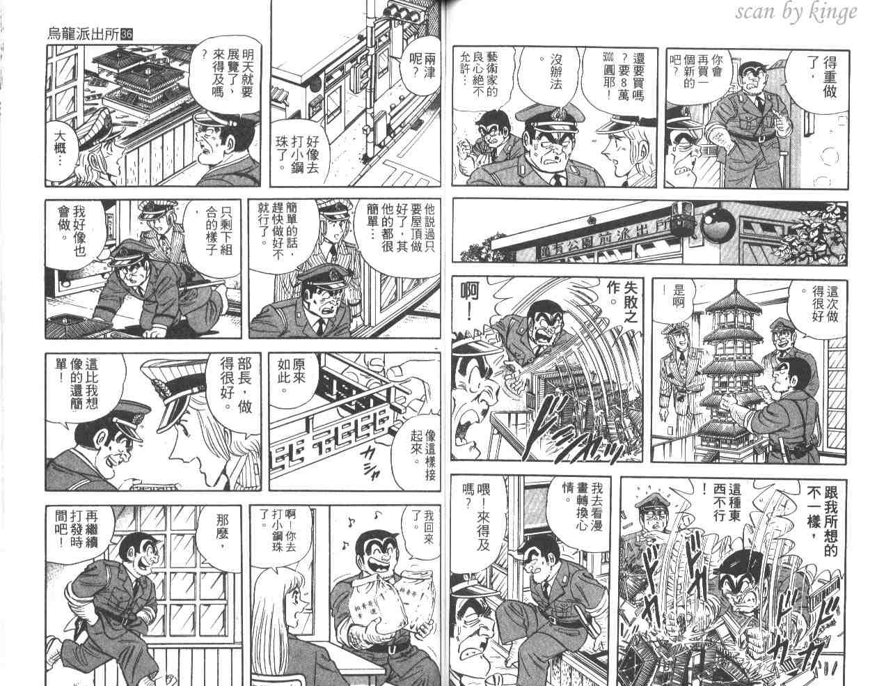 《乌龙派出所》漫画最新章节第36卷免费下拉式在线观看章节第【49】张图片