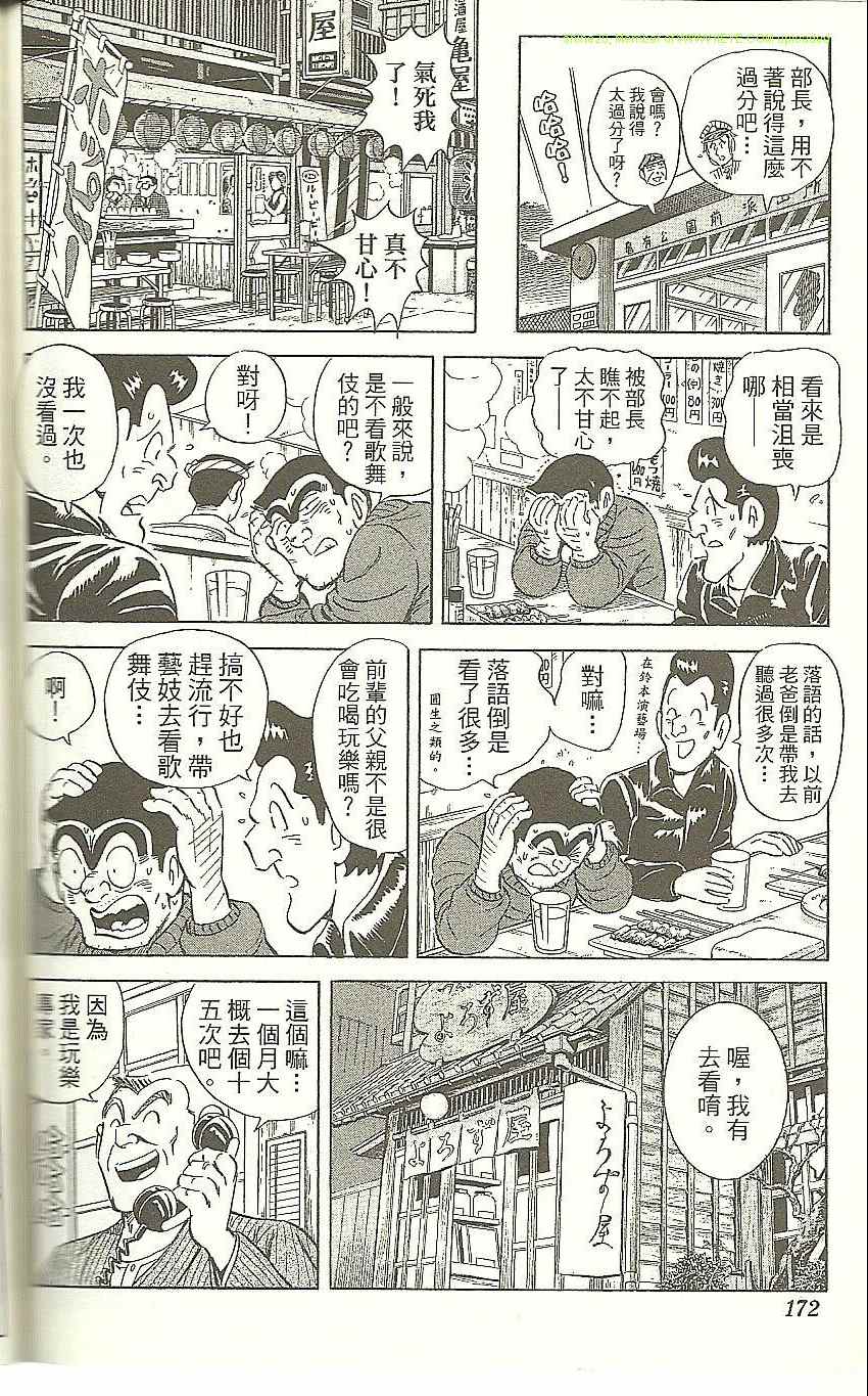 《乌龙派出所》漫画最新章节Vol118免费下拉式在线观看章节第【176】张图片