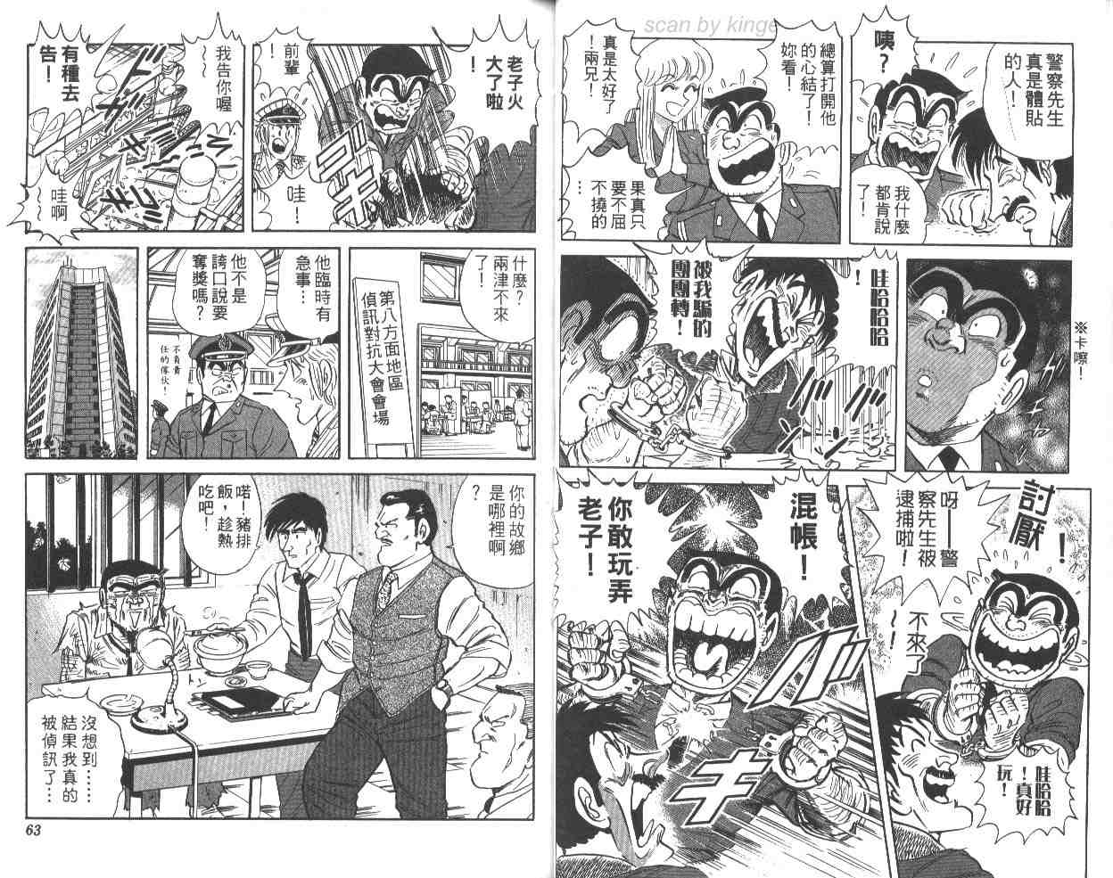 《乌龙派出所》漫画最新章节第63卷免费下拉式在线观看章节第【32】张图片