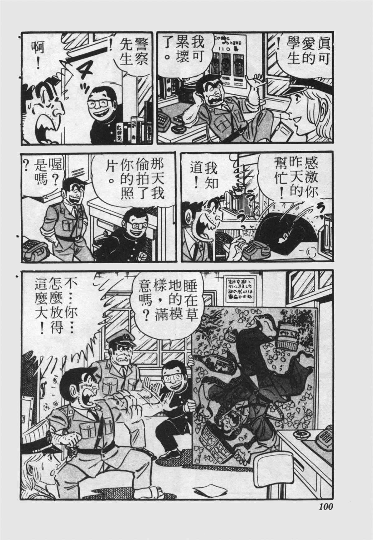 《乌龙派出所》漫画最新章节原版第22卷免费下拉式在线观看章节第【99】张图片