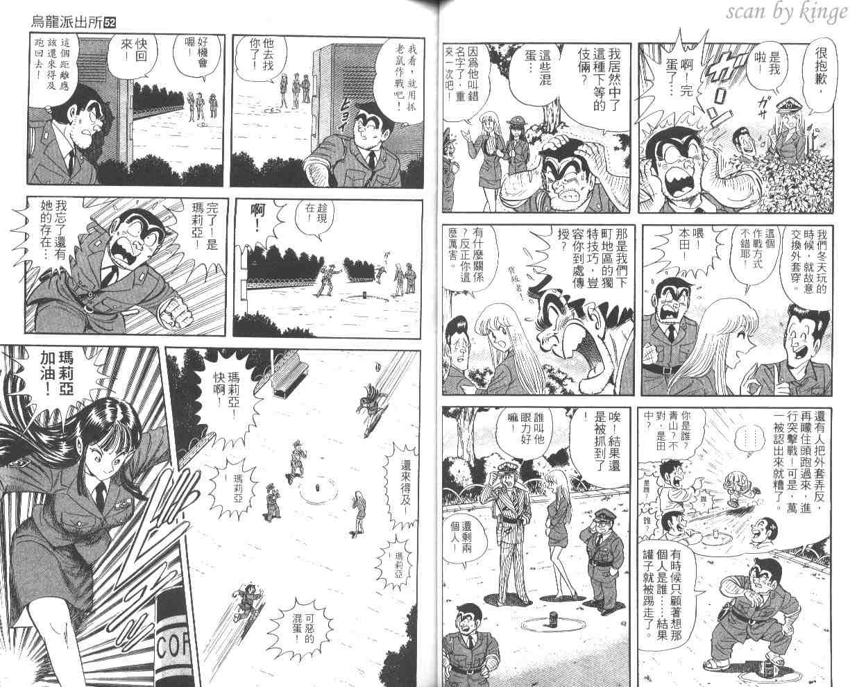 《乌龙派出所》漫画最新章节第52卷免费下拉式在线观看章节第【50】张图片