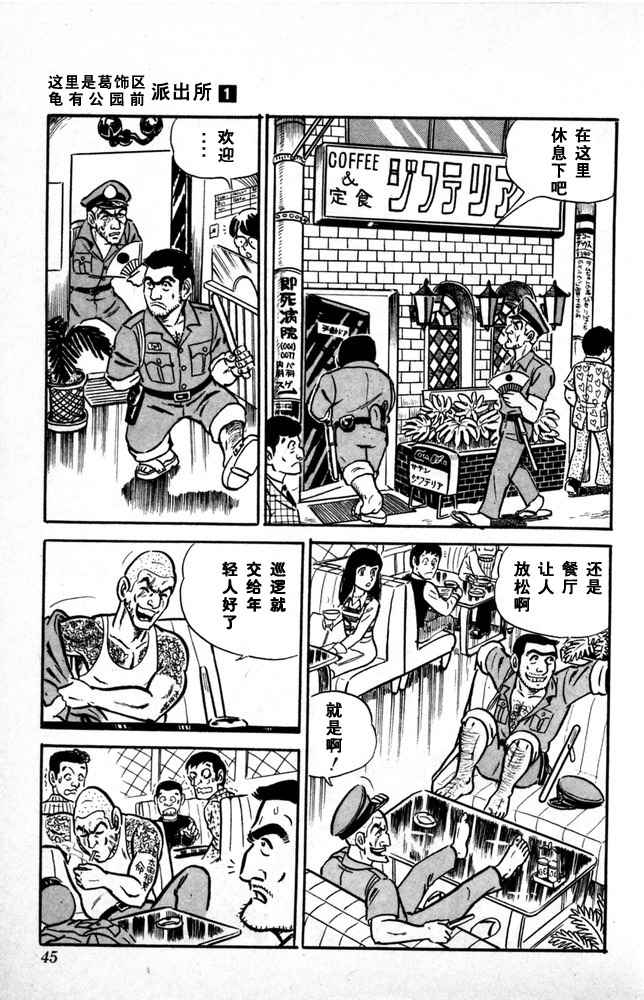 《乌龙派出所》漫画最新章节第1卷免费下拉式在线观看章节第【46】张图片