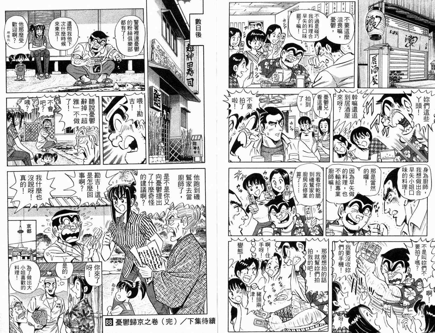 《乌龙派出所》漫画最新章节第88卷免费下拉式在线观看章节第【92】张图片