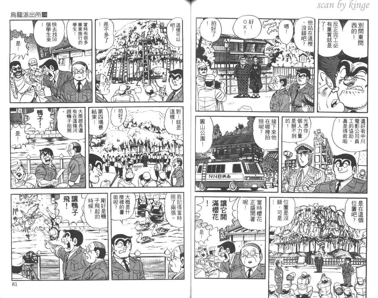 《乌龙派出所》漫画最新章节第50卷免费下拉式在线观看章节第【41】张图片