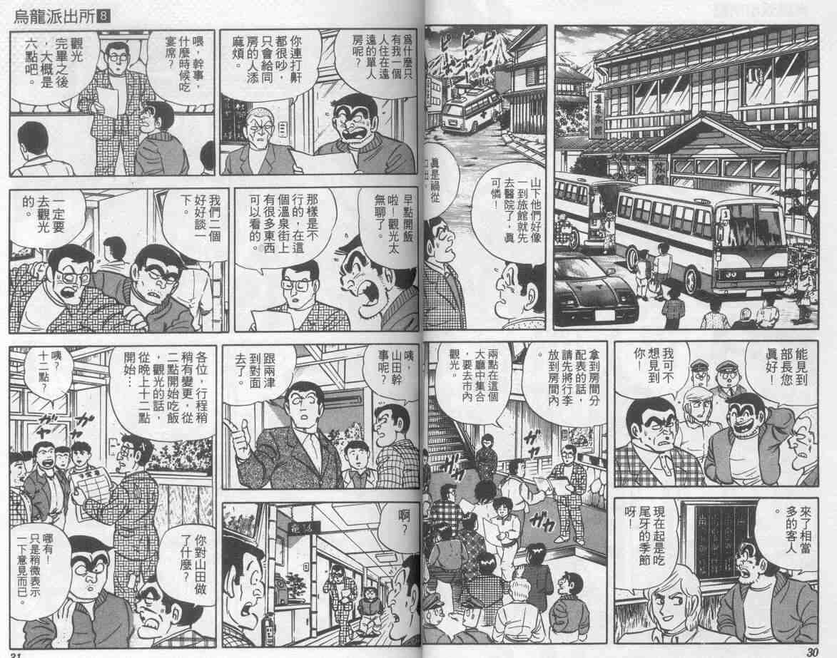 《乌龙派出所》漫画最新章节第8卷免费下拉式在线观看章节第【16】张图片