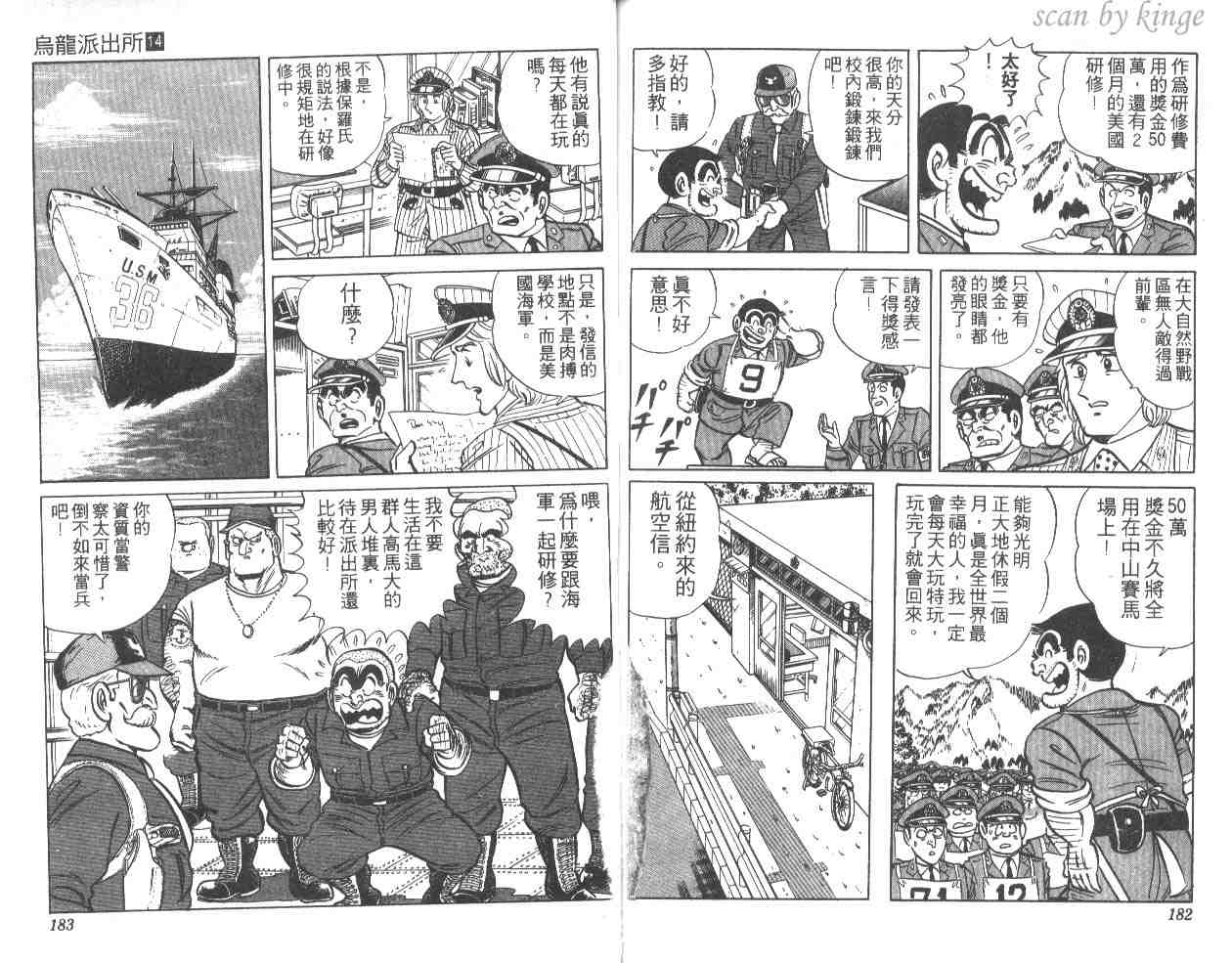 《乌龙派出所》漫画最新章节第14卷免费下拉式在线观看章节第【91】张图片