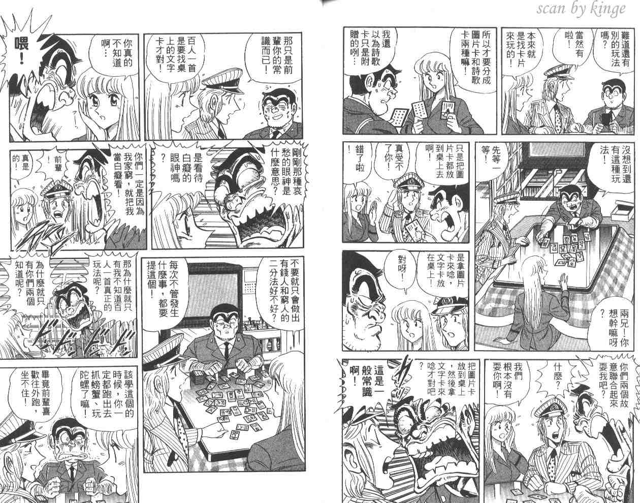 《乌龙派出所》漫画最新章节第58卷免费下拉式在线观看章节第【85】张图片