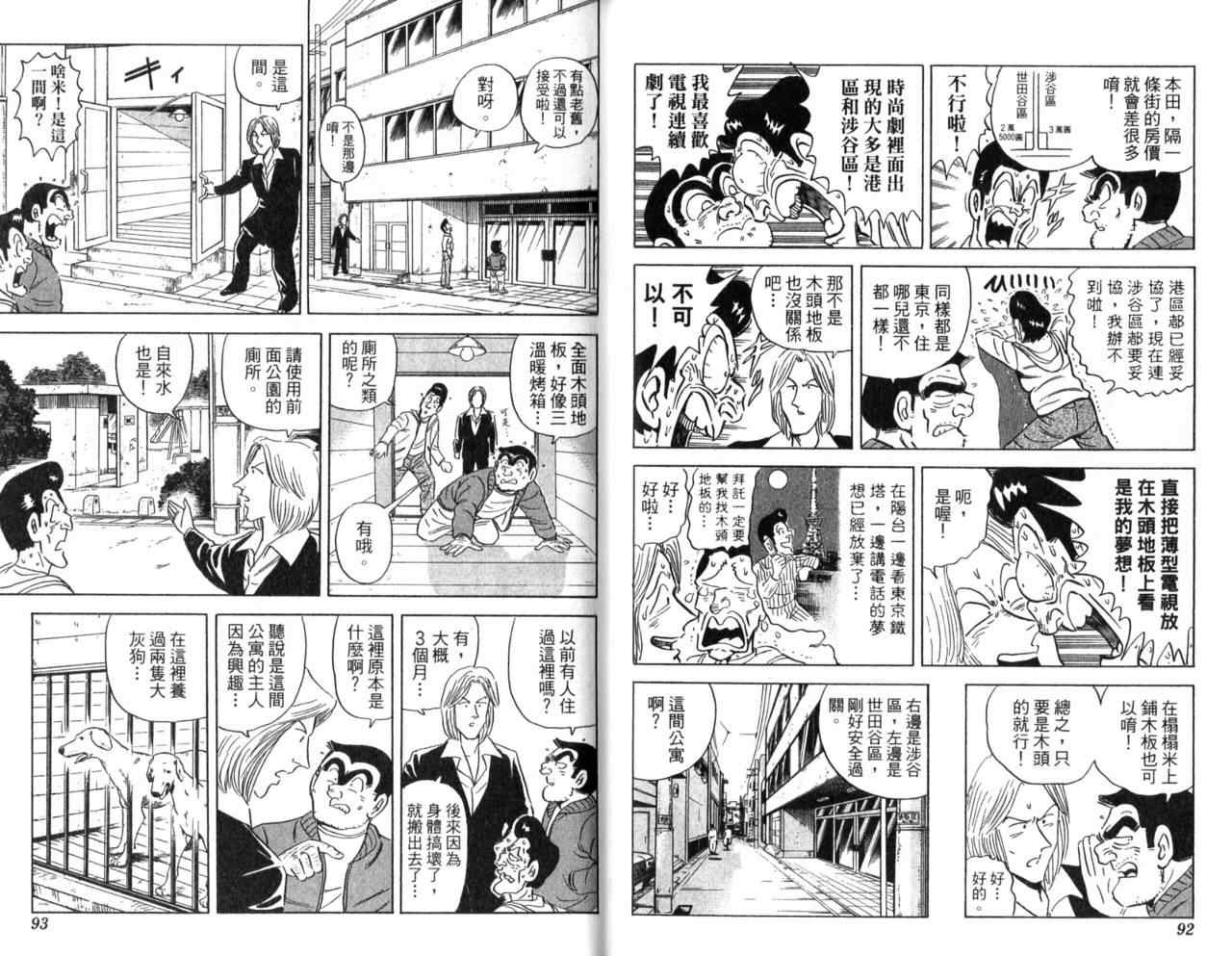 《乌龙派出所》漫画最新章节Vol106免费下拉式在线观看章节第【48】张图片