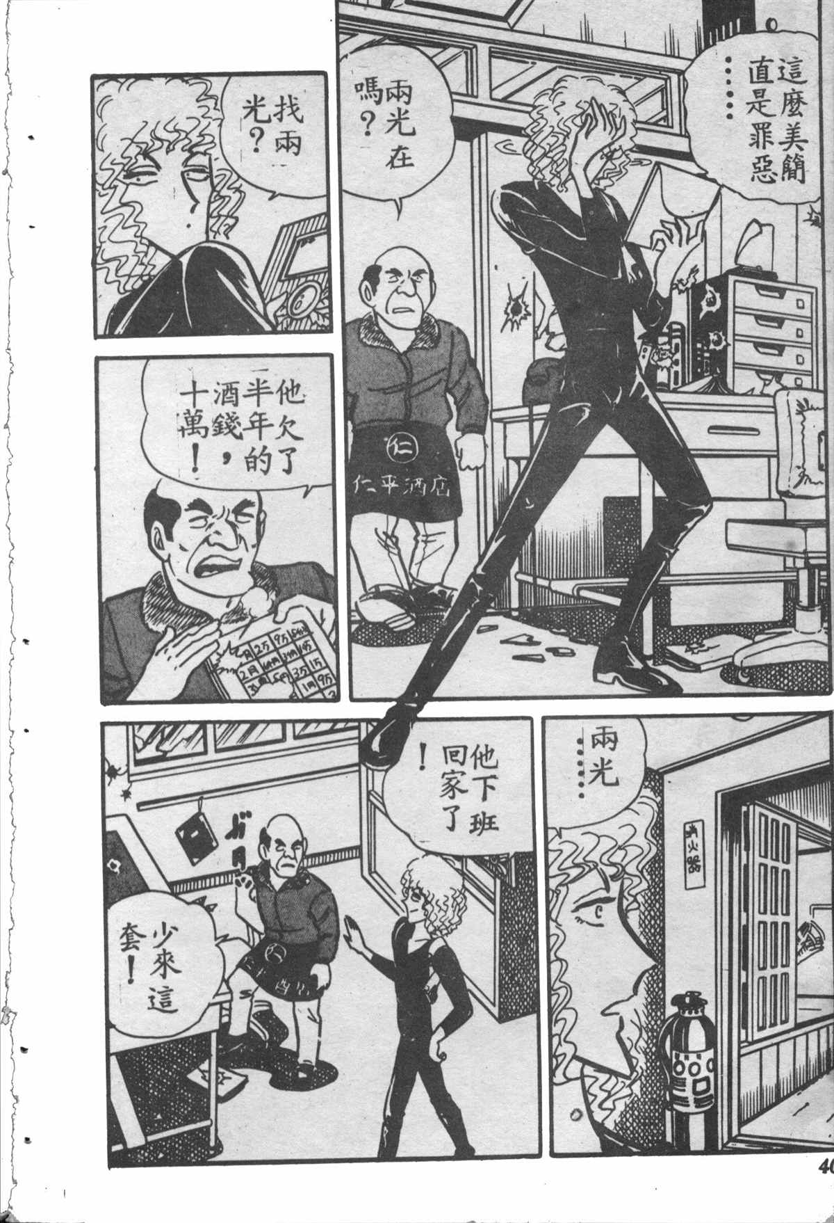 《乌龙派出所》漫画最新章节原版第28卷免费下拉式在线观看章节第【39】张图片