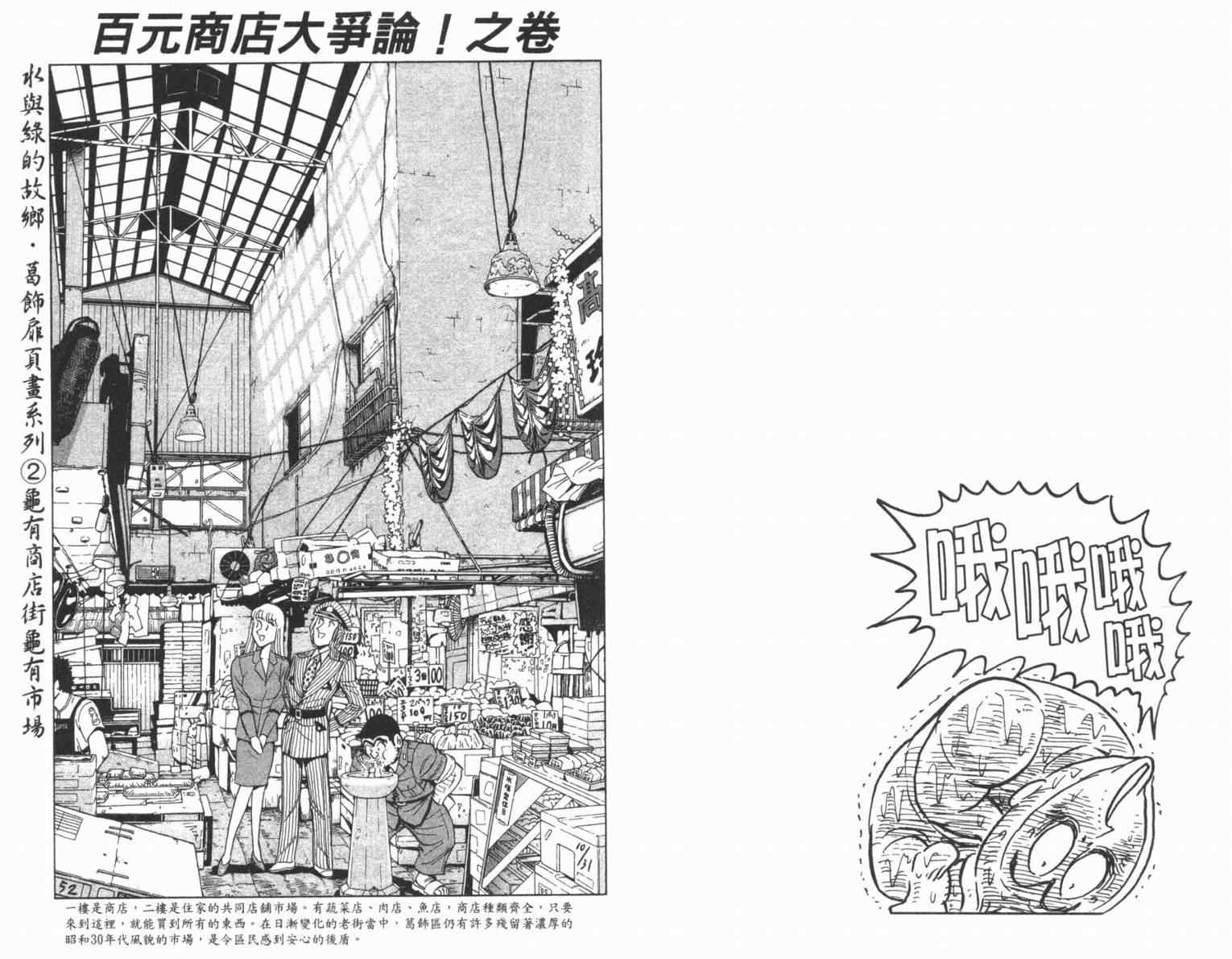 《乌龙派出所》漫画最新章节Vol100免费下拉式在线观看章节第【84】张图片