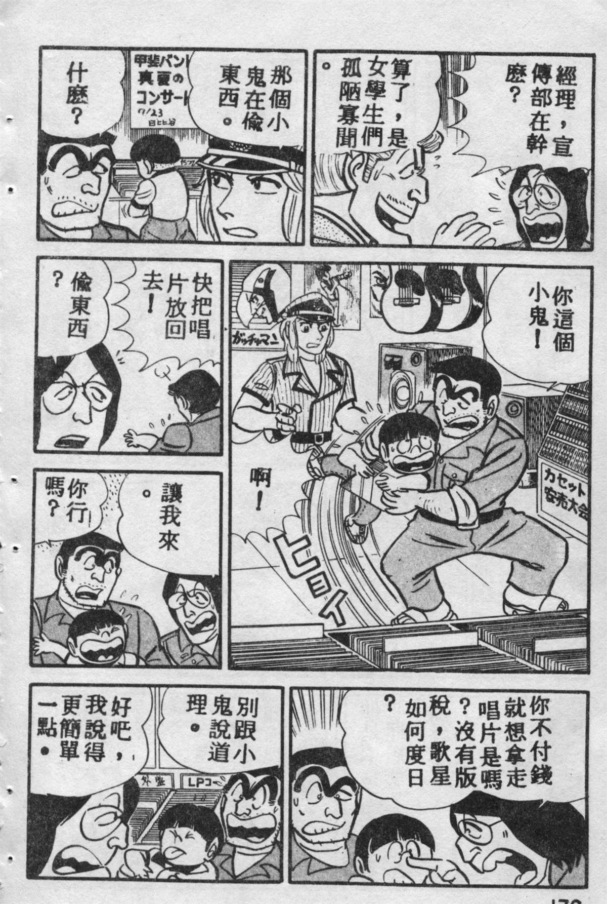 《乌龙派出所》漫画最新章节原版第09卷免费下拉式在线观看章节第【175】张图片