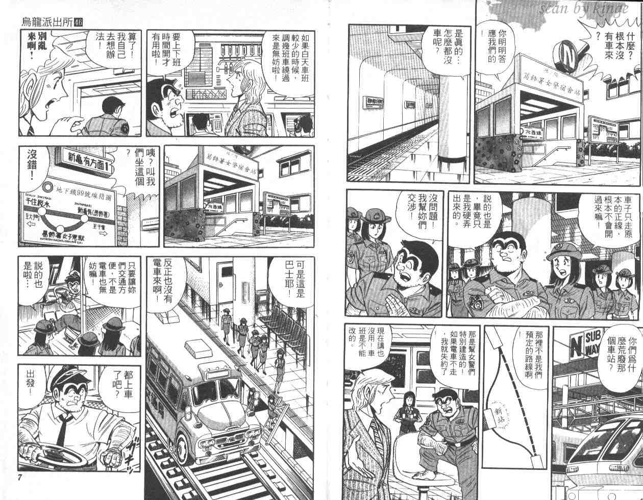 《乌龙派出所》漫画最新章节第46卷免费下拉式在线观看章节第【4】张图片