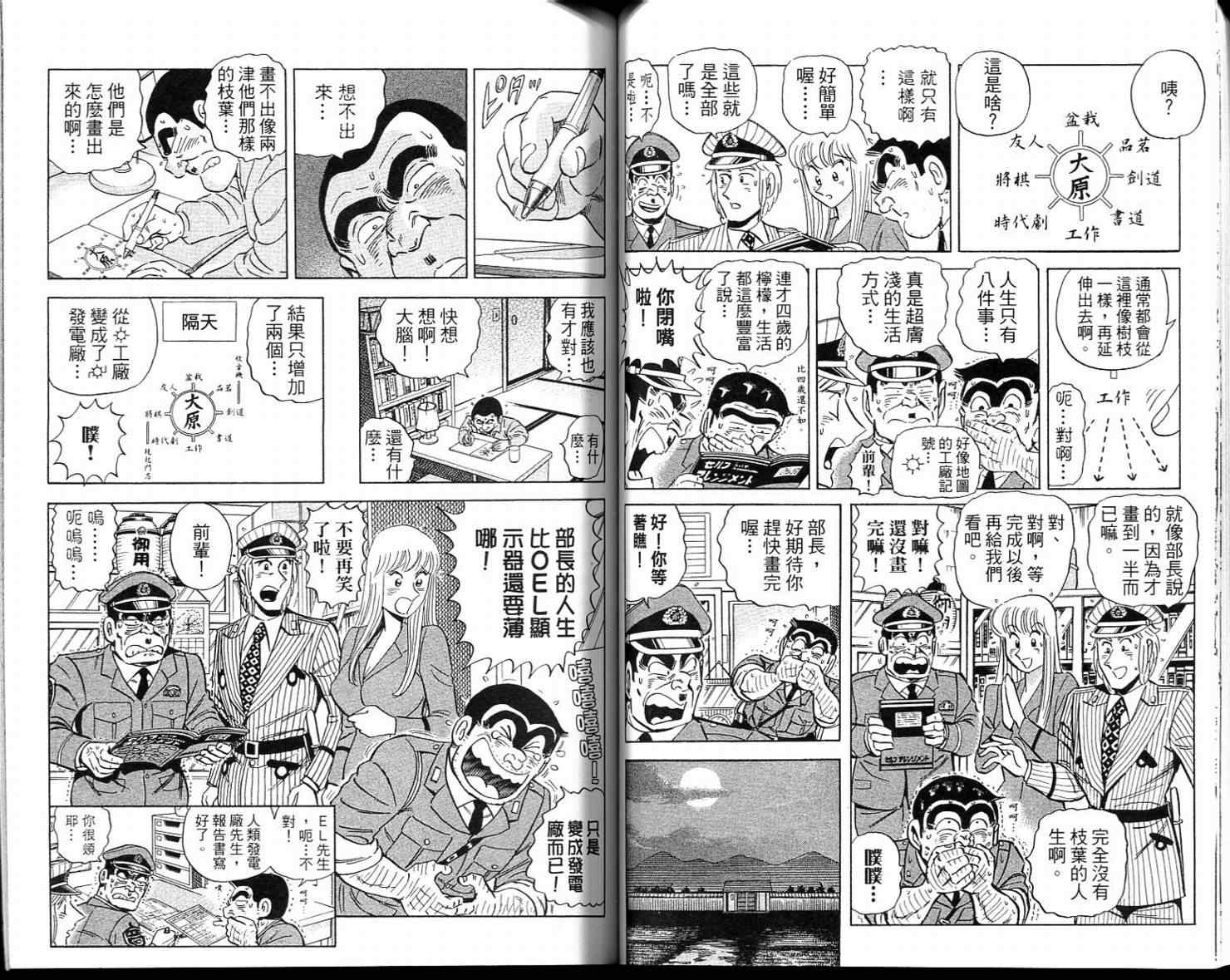 《乌龙派出所》漫画最新章节Vol113免费下拉式在线观看章节第【43】张图片