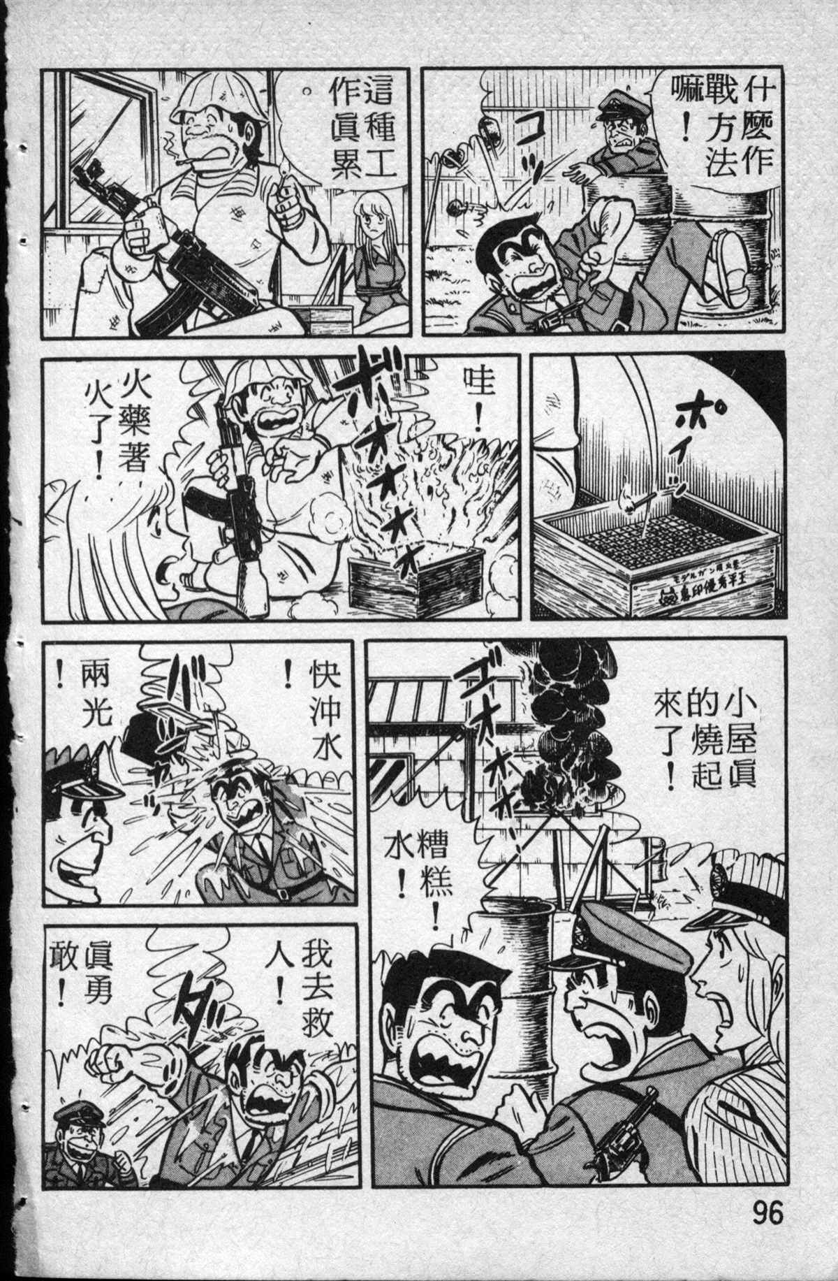 《乌龙派出所》漫画最新章节原版第14卷免费下拉式在线观看章节第【97】张图片