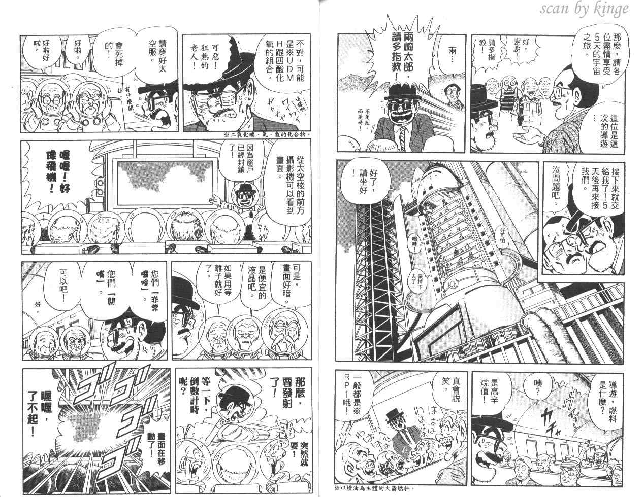 《乌龙派出所》漫画最新章节第82卷免费下拉式在线观看章节第【87】张图片