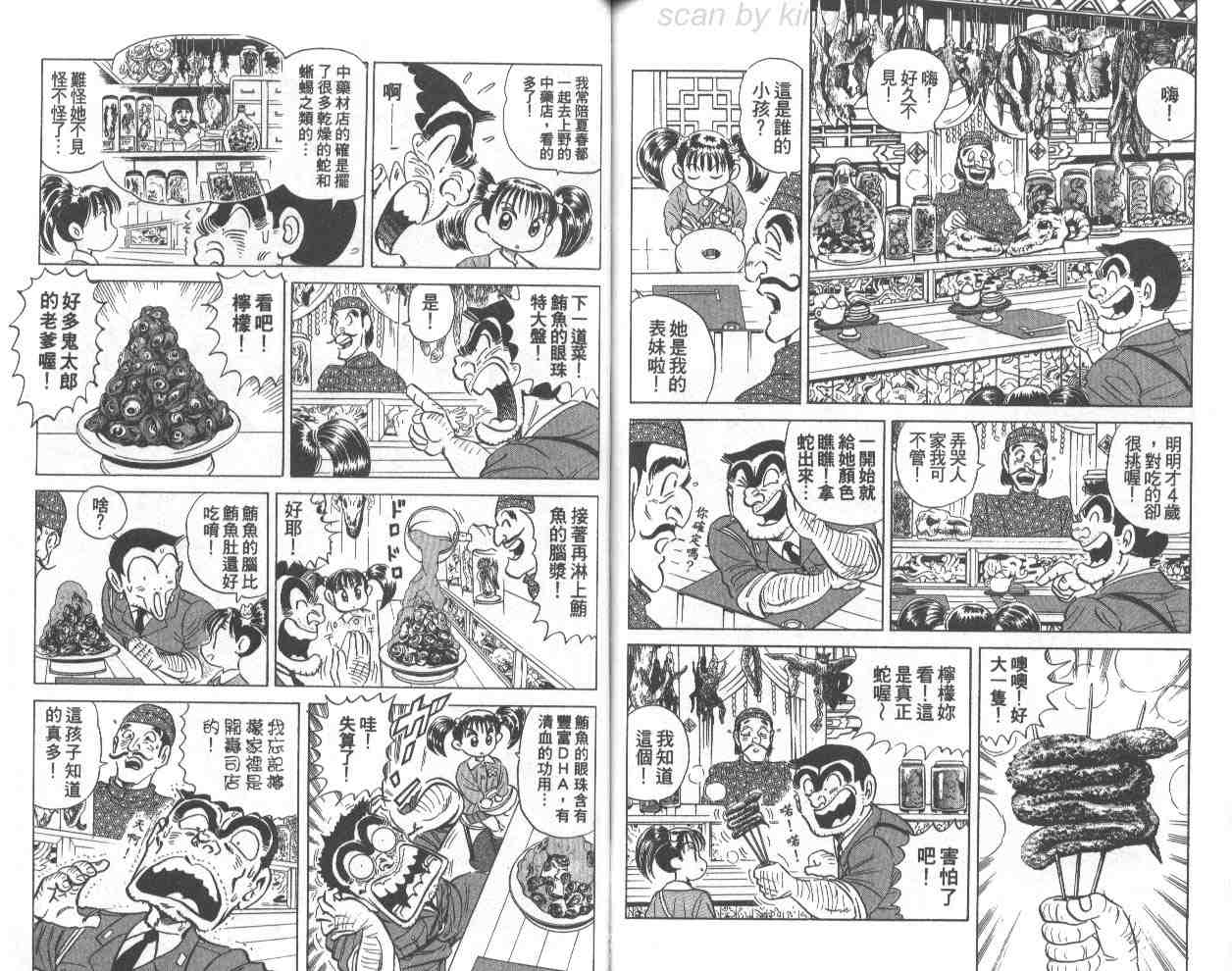 《乌龙派出所》漫画最新章节第70卷免费下拉式在线观看章节第【80】张图片