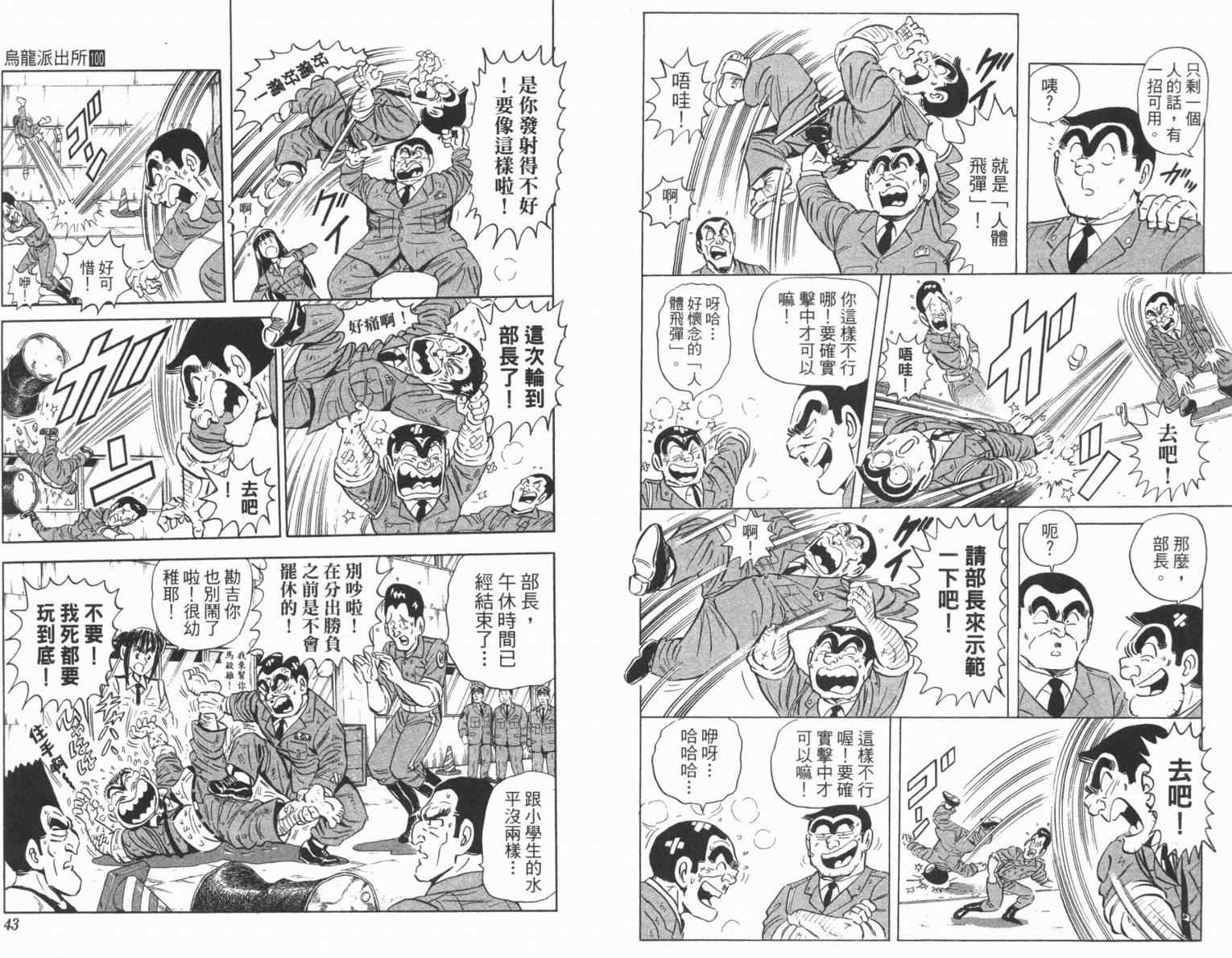 《乌龙派出所》漫画最新章节Vol100免费下拉式在线观看章节第【23】张图片