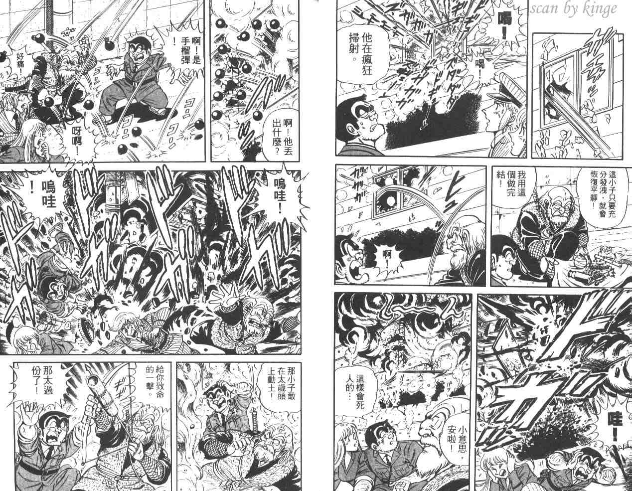 《乌龙派出所》漫画最新章节第32卷免费下拉式在线观看章节第【8】张图片