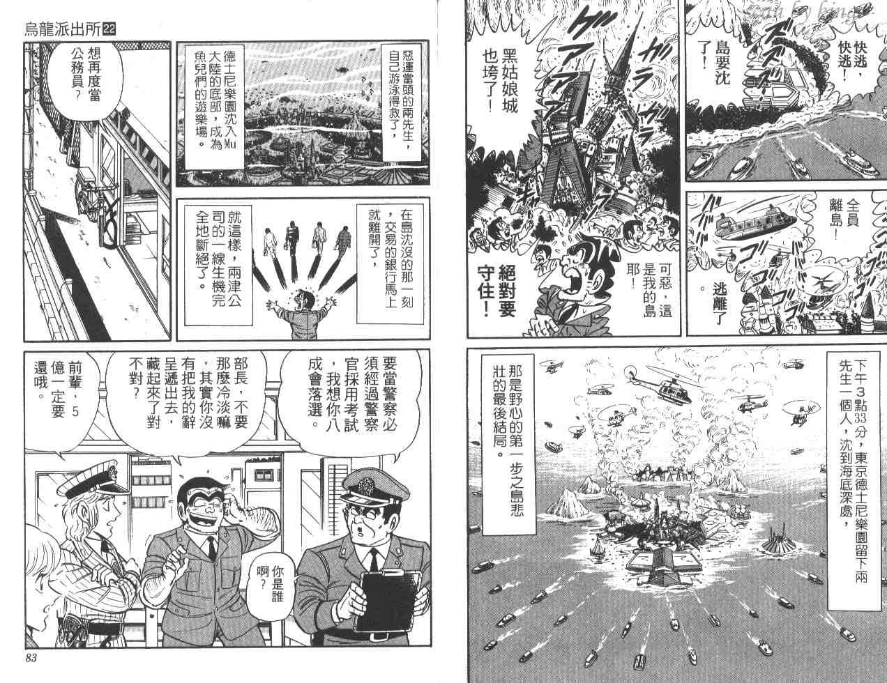 《乌龙派出所》漫画最新章节第22卷免费下拉式在线观看章节第【42】张图片