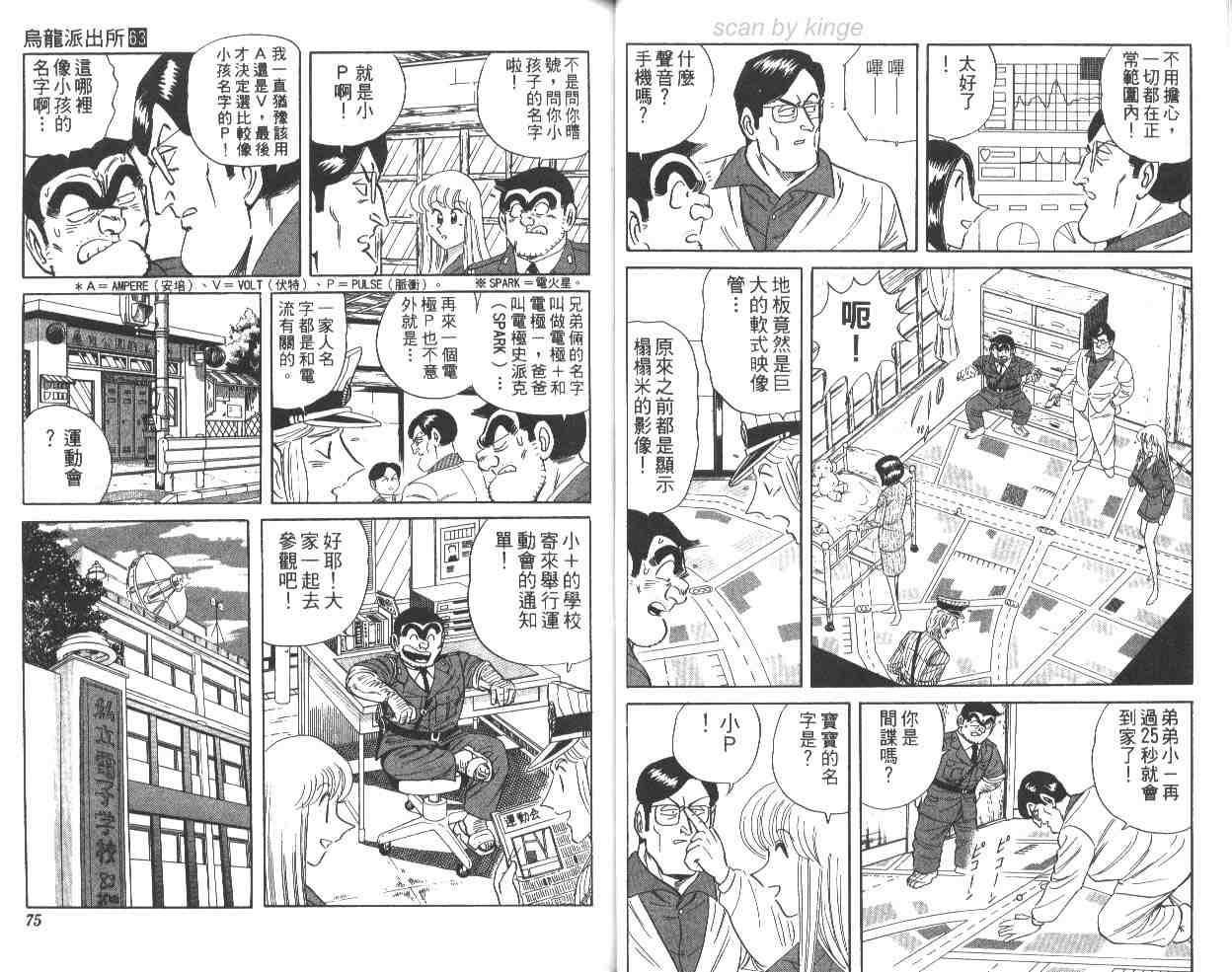 《乌龙派出所》漫画最新章节第63卷免费下拉式在线观看章节第【38】张图片