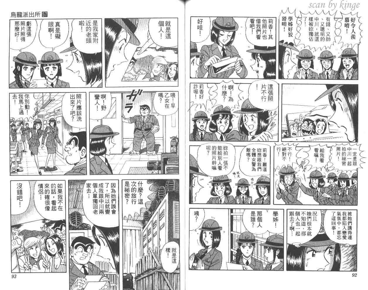 《乌龙派出所》漫画最新章节第57卷免费下拉式在线观看章节第【47】张图片