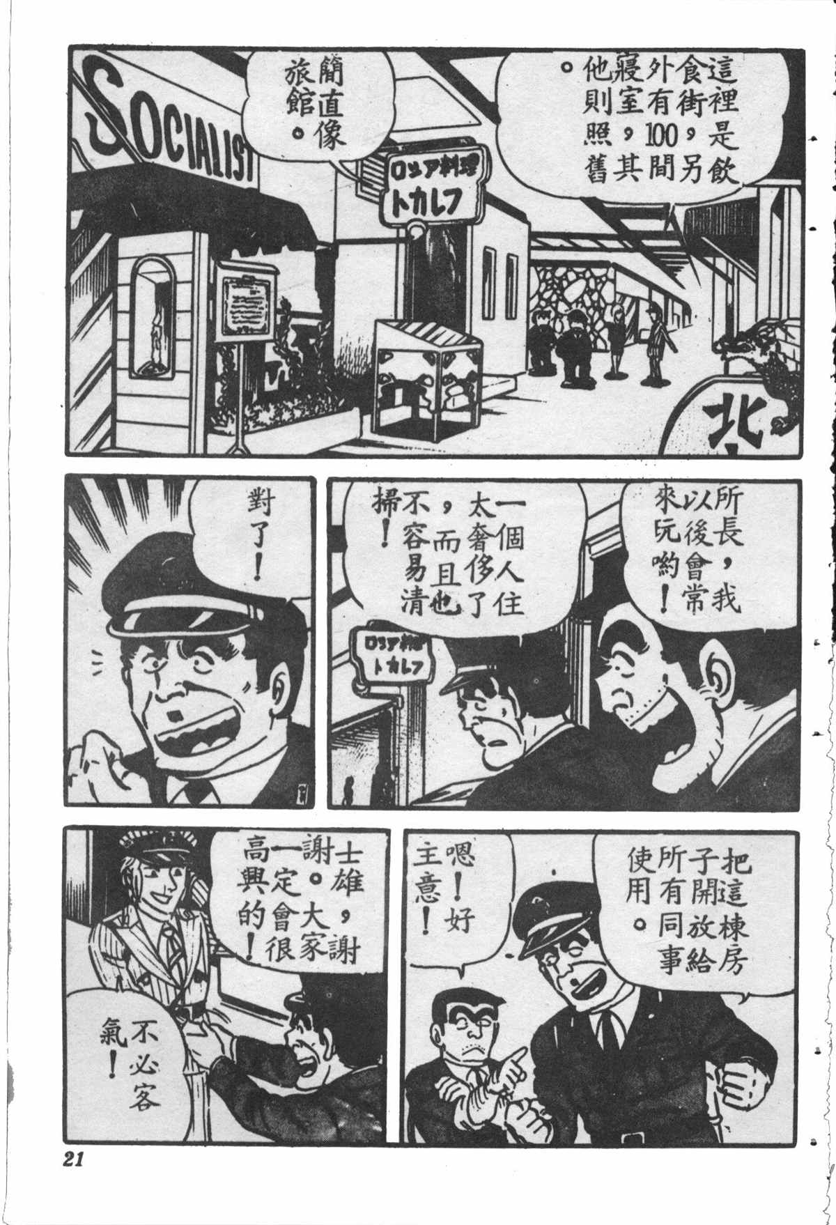 《乌龙派出所》漫画最新章节原版第28卷免费下拉式在线观看章节第【20】张图片