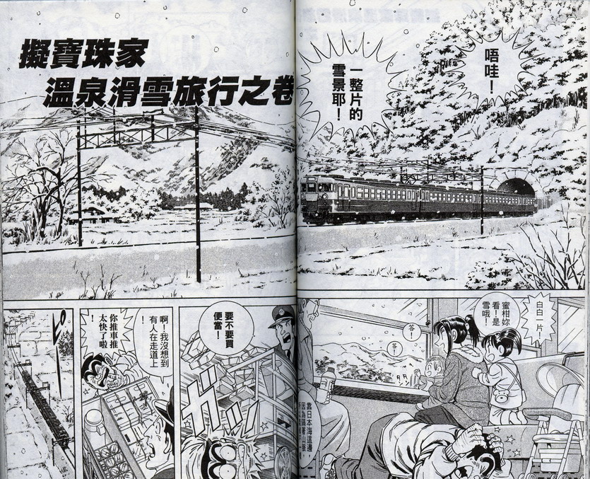 《乌龙派出所》漫画最新章节第96卷免费下拉式在线观看章节第【53】张图片