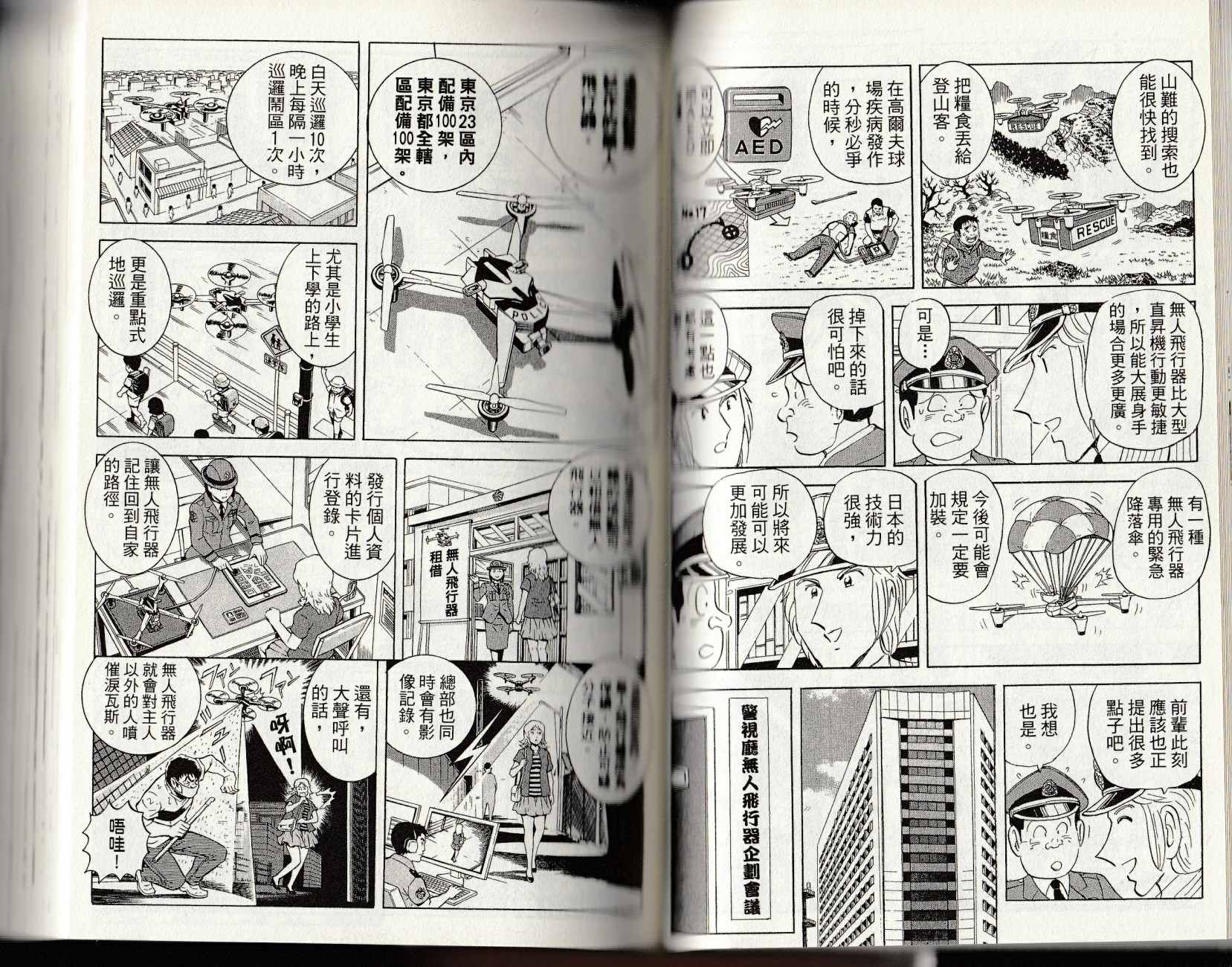 《乌龙派出所》漫画最新章节第147卷免费下拉式在线观看章节第【62】张图片