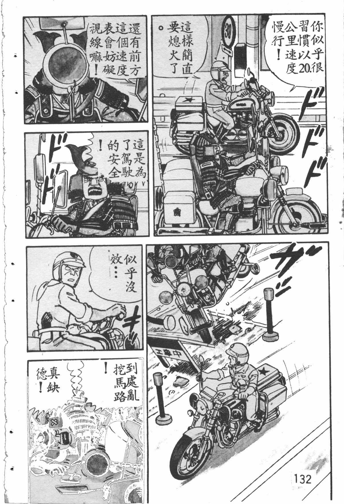 《乌龙派出所》漫画最新章节原版第28卷免费下拉式在线观看章节第【131】张图片