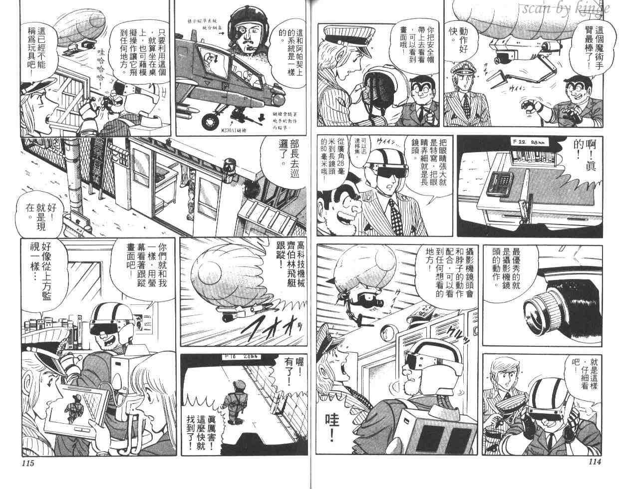 《乌龙派出所》漫画最新章节第28卷免费下拉式在线观看章节第【57】张图片