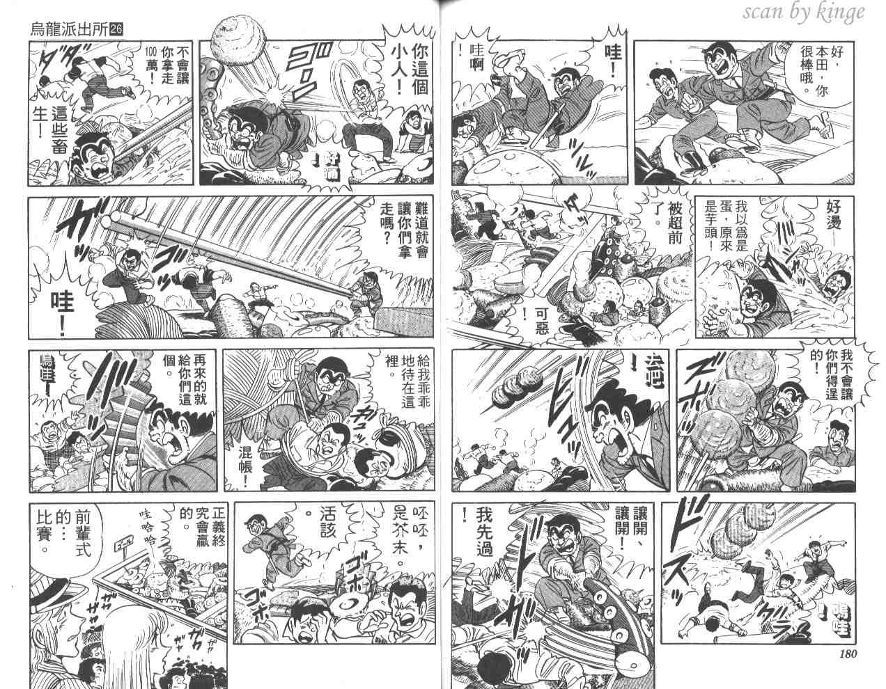 《乌龙派出所》漫画最新章节第26卷免费下拉式在线观看章节第【90】张图片