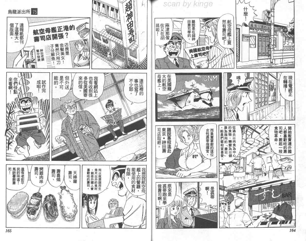 《乌龙派出所》漫画最新章节第75卷免费下拉式在线观看章节第【83】张图片