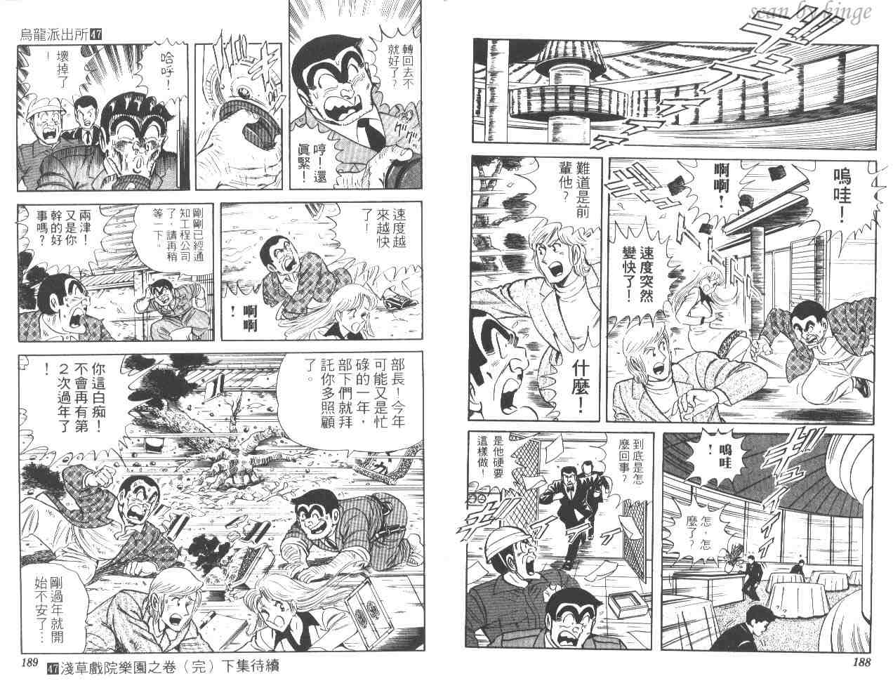 《乌龙派出所》漫画最新章节第47卷免费下拉式在线观看章节第【93】张图片