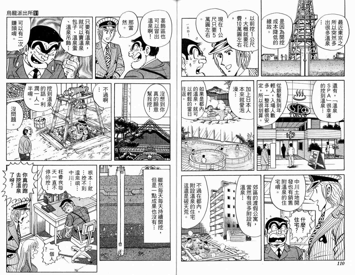 《乌龙派出所》漫画最新章节第91卷免费下拉式在线观看章节第【57】张图片