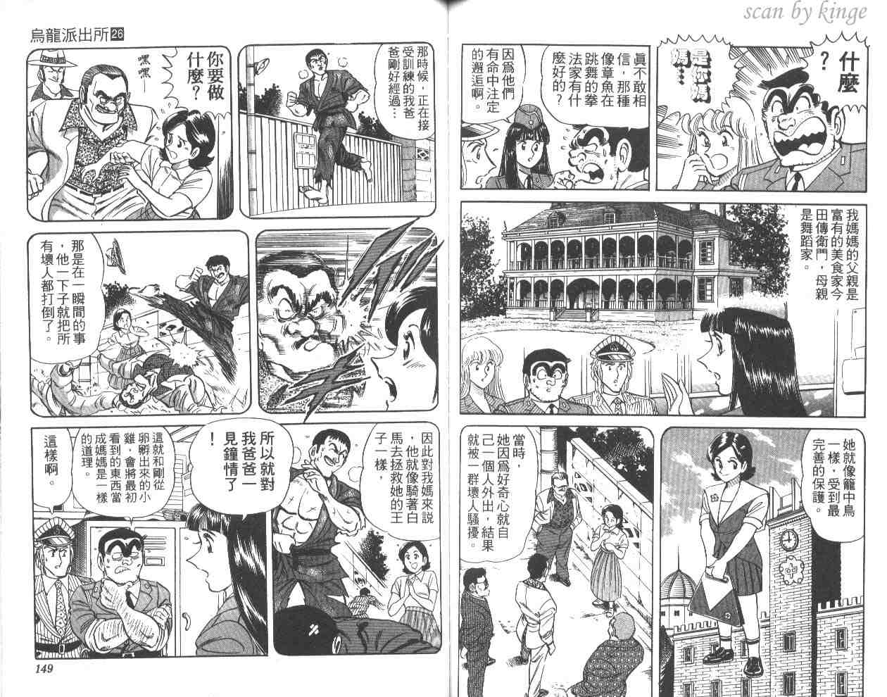 《乌龙派出所》漫画最新章节第26卷免费下拉式在线观看章节第【74】张图片