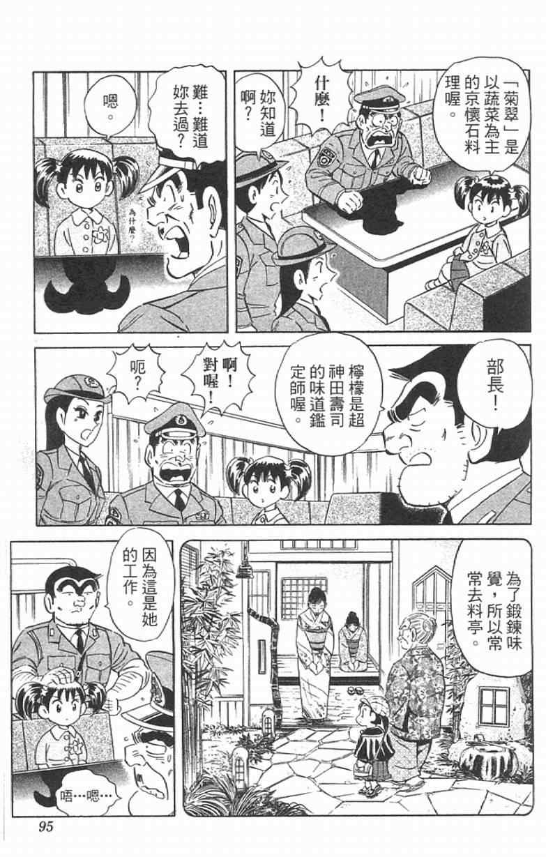 《乌龙派出所》漫画最新章节Vol111免费下拉式在线观看章节第【95】张图片