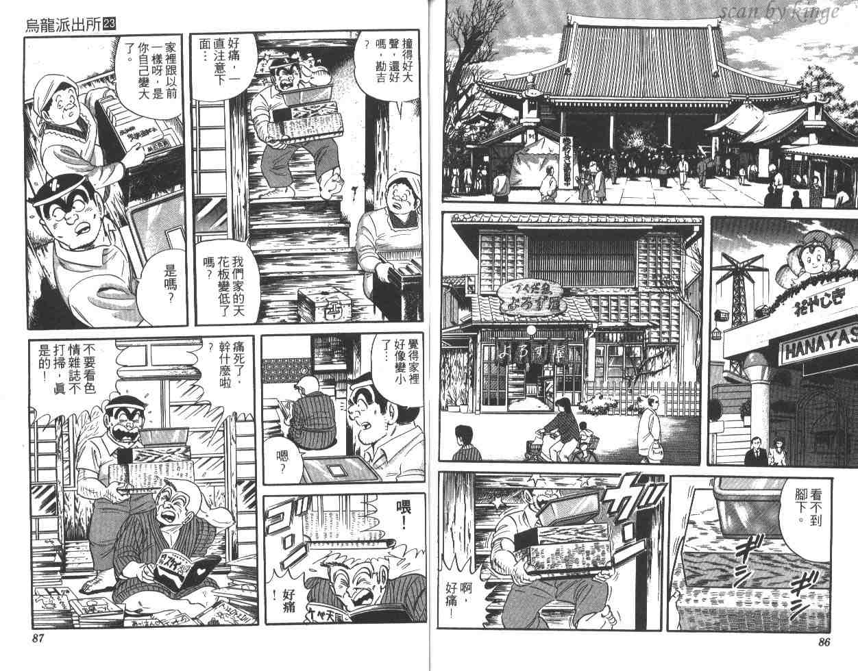 《乌龙派出所》漫画最新章节第23卷免费下拉式在线观看章节第【44】张图片