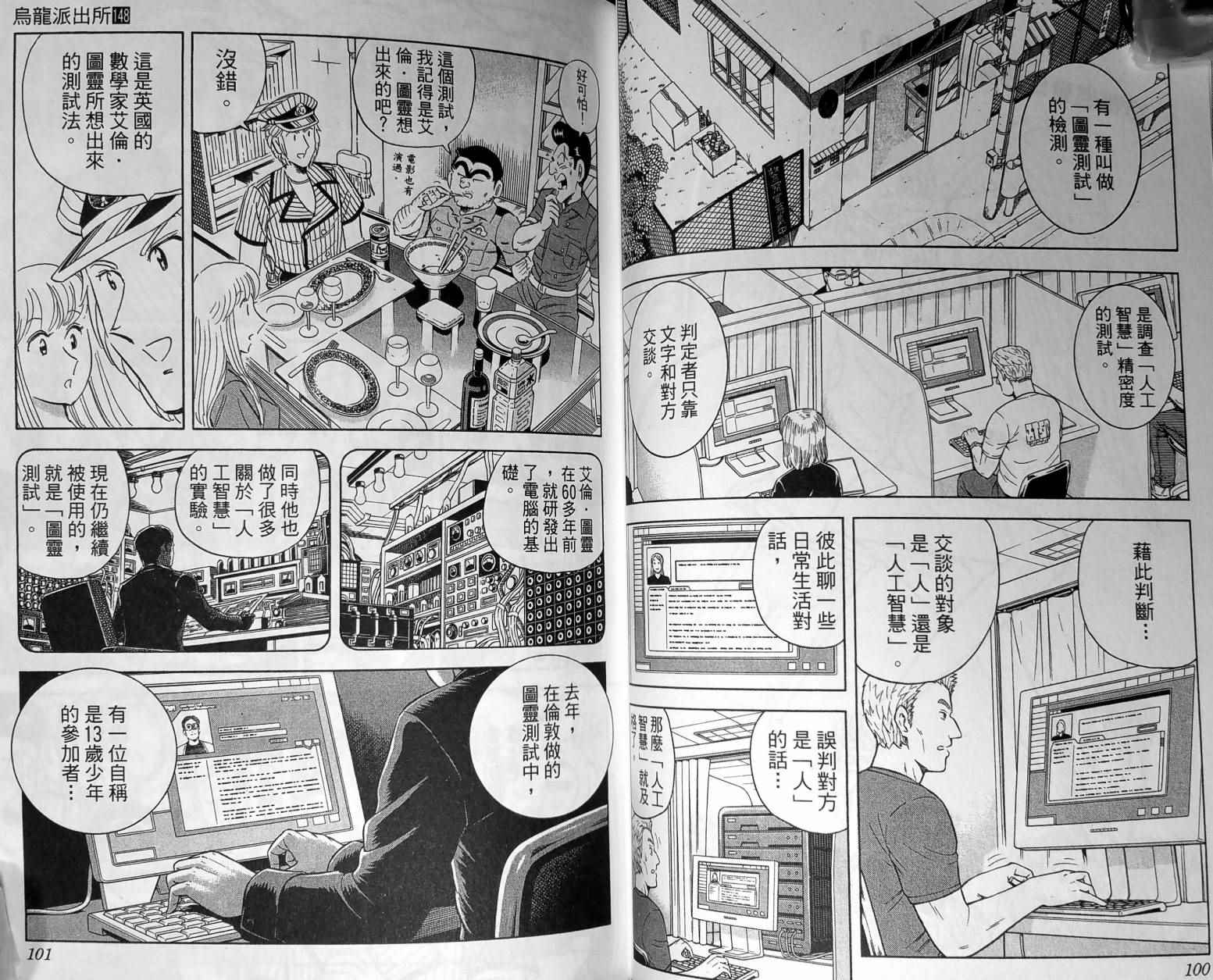 《乌龙派出所》漫画最新章节第148卷免费下拉式在线观看章节第【53】张图片