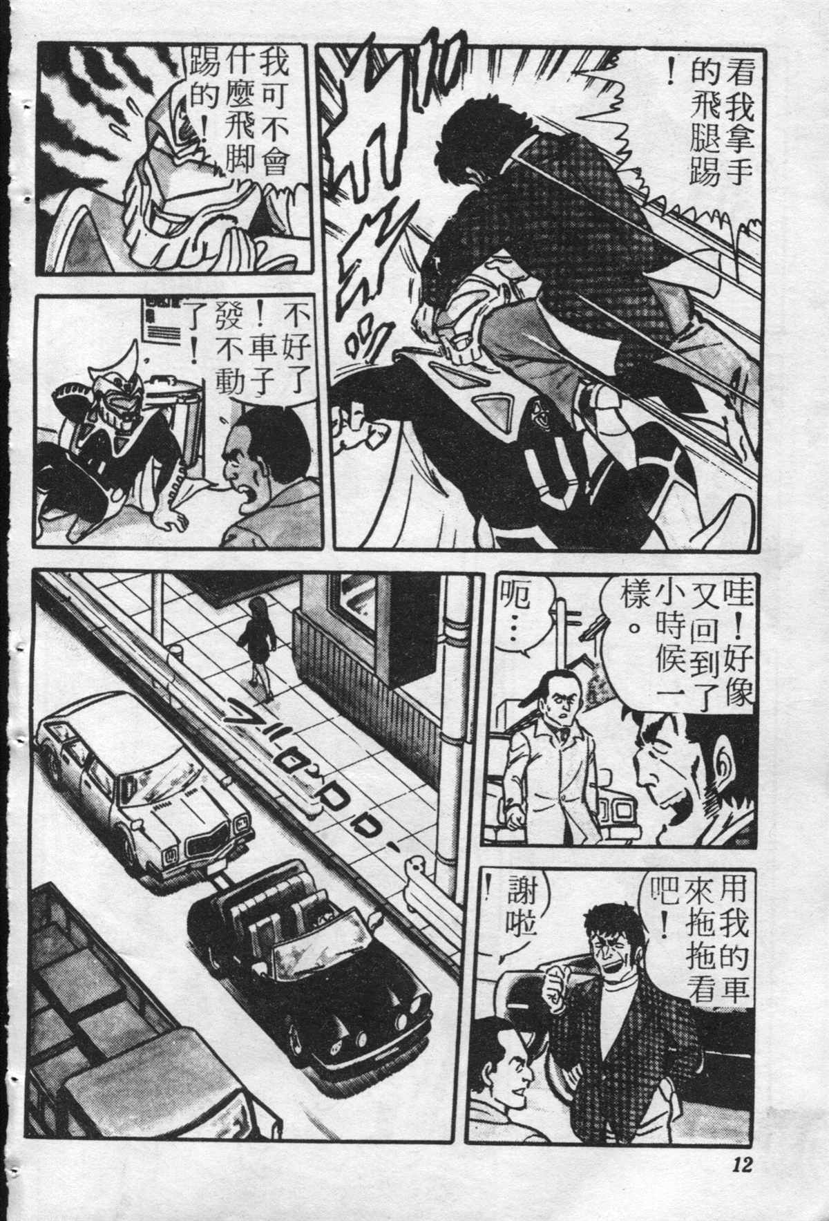 《乌龙派出所》漫画最新章节原版第21卷免费下拉式在线观看章节第【11】张图片